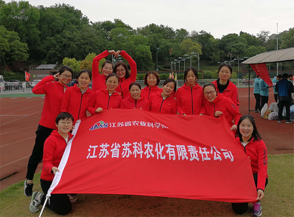 苏科农化参加院第二届职工运动会